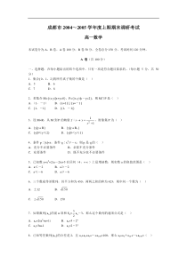 高一数学上学期期末调研考试