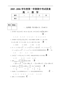 高一数学期中考试答案