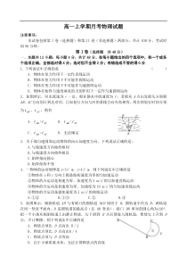 高一上学期月考物理试题