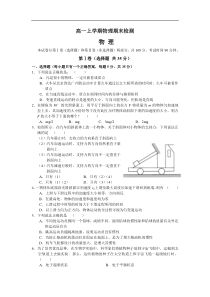 高一上学期物理期末检测