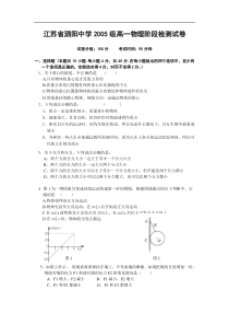 高一上学期物理阶段性测试[