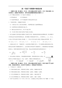 高一年级下学期期中物理试卷