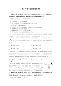 高一年级下册期中物理试卷