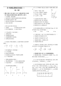 高一年级物理上册期末复习综合测试