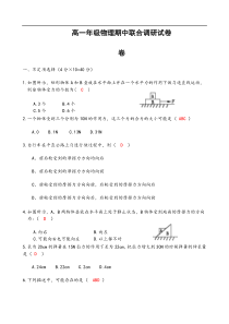 高一年级物理期中联合调研试卷