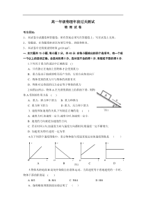 高一年级物理年段过关测试