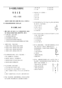 高一年级物理九月份摸底考试