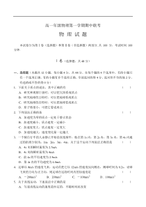 高一年级物理第一学期期中联考