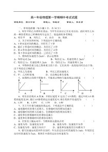 高一年级物理第一学期期中考试试题3