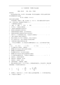 高一年级物理第一学期期中考试试题2