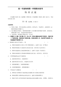 高一年级物理第一学期期末统考