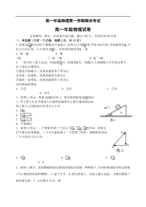 高一年级物理第一学期期末考试3