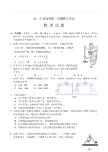 高一年级物理第一学期期末考试