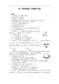 高一年级物理第二学期期中试卷