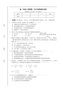 高一年级上学期第一次月考物理科试卷