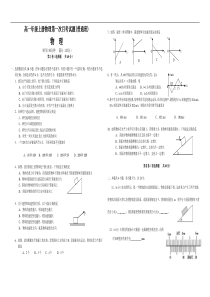 高一年级上册物理第一次月考试题