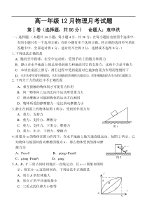 高一年级12月物理月考试题