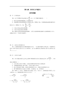 高一级物理万有引力与航天试题