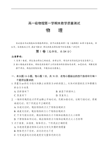 高一级物理第一学期末教学质量测试