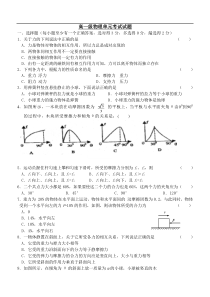 高一级物理单元考试试题