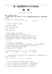 高一级四校联考12月月考试卷