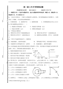 高一级三月月考物理试题