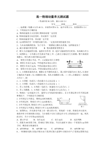 高一动量测试题