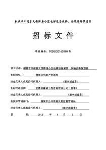 桐城市幸福春天保障房小区电梯设备采购、安装及维保项目