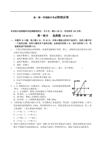 高一第一学期期中考试物理试卷3