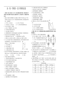 高一第一学期第一次月考物理试卷