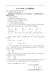 高一第二学期第一次月考物理试卷