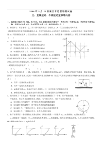 高三月考物理试卷力、直线运动、牛顿运动定律等内容