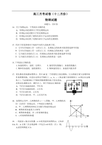 高三月考试卷(十二月份)