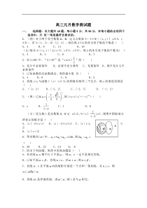 高三元月数学测试题