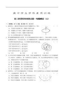 高三新课程物理测试题—电磁感应(12)