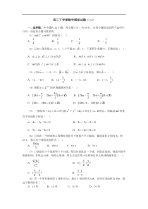 高三下学期数学模拟试题(二)