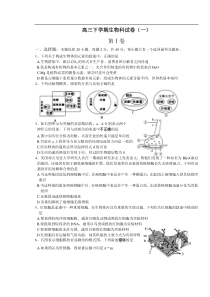 高三下学期生物科试卷