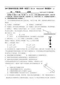 高三物理一轮复习(第三章牛顿运动定律)测试