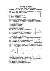 高三物理一检模拟考试1