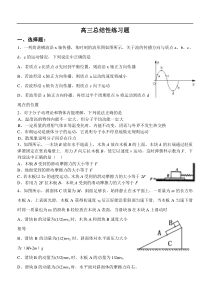 高三物理下学期总结练习