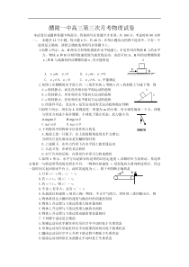 高三物理下学期第三次月考试题