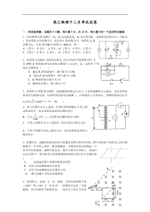 高三物理十二月考试试卷