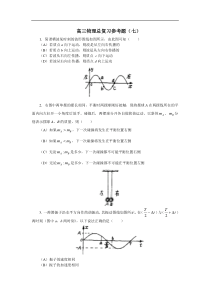 高三物理上学期总复习参考题(七)