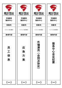 档案盒标签-项目-全部