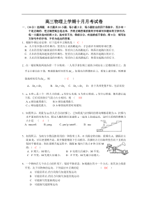 高三物理上学期十月月考试卷