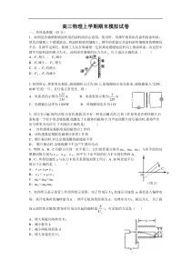 高三物理上学期期末模拟试卷