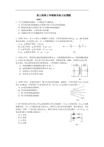 高三物理上学期期末练习反馈题