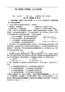 高三物理上学期第一次月考试卷