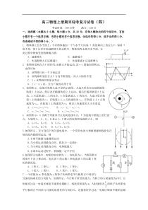 高三物理上册期末迎考复习试卷4