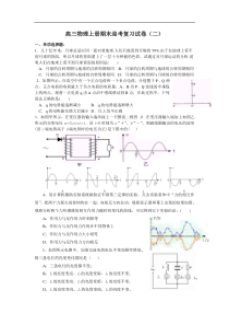 高三物理上册期末迎考复习试卷2